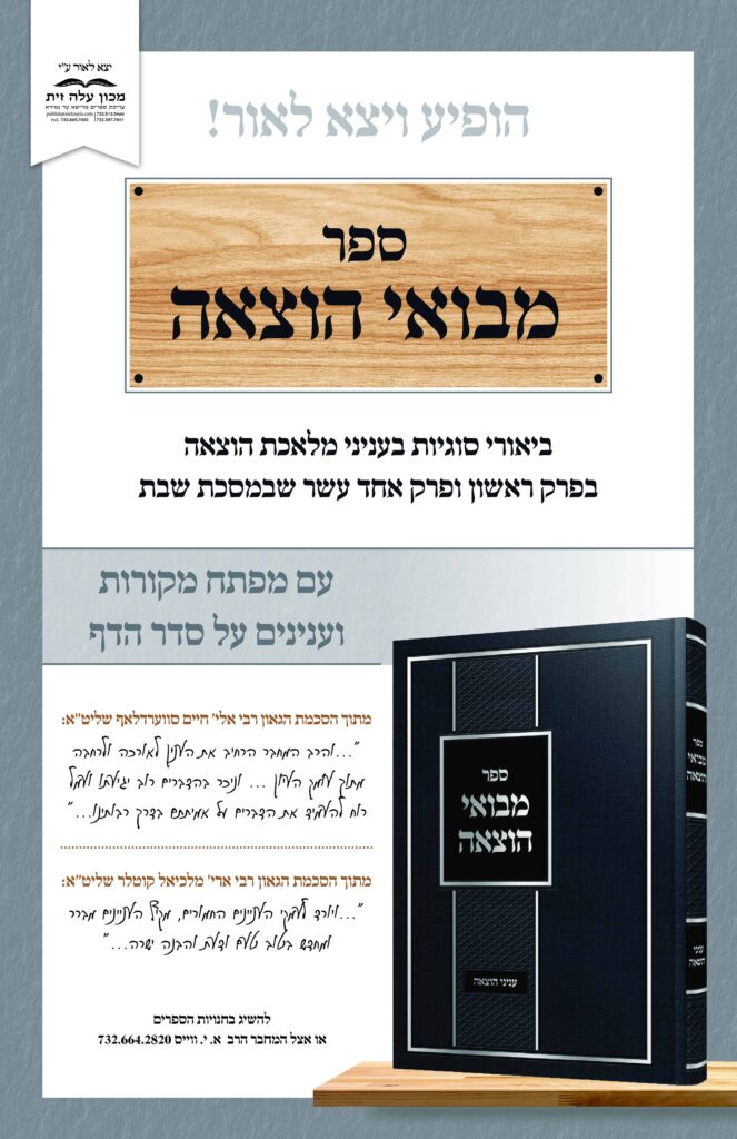 מבואי הוצאה