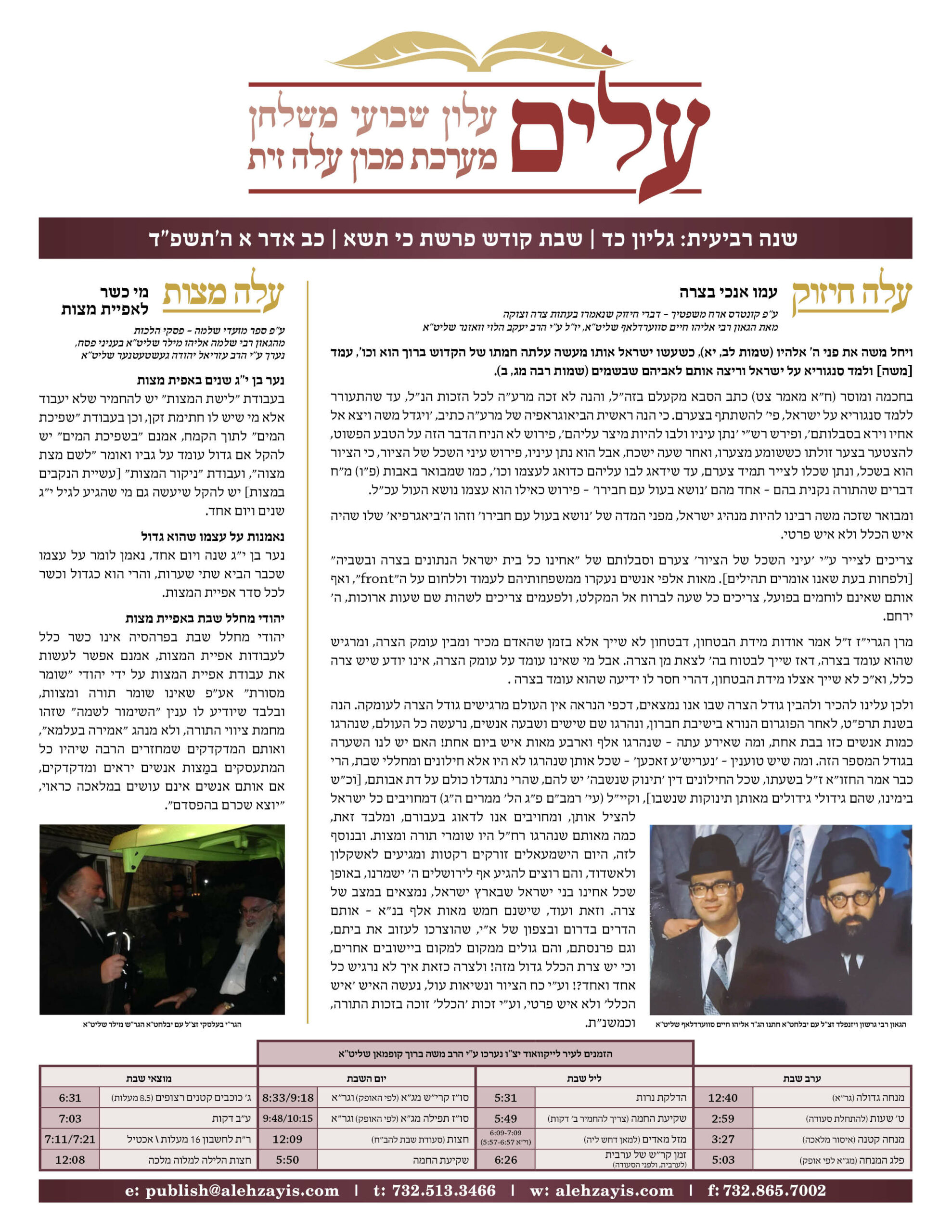 News and Releases - Machon Aleh Zayis