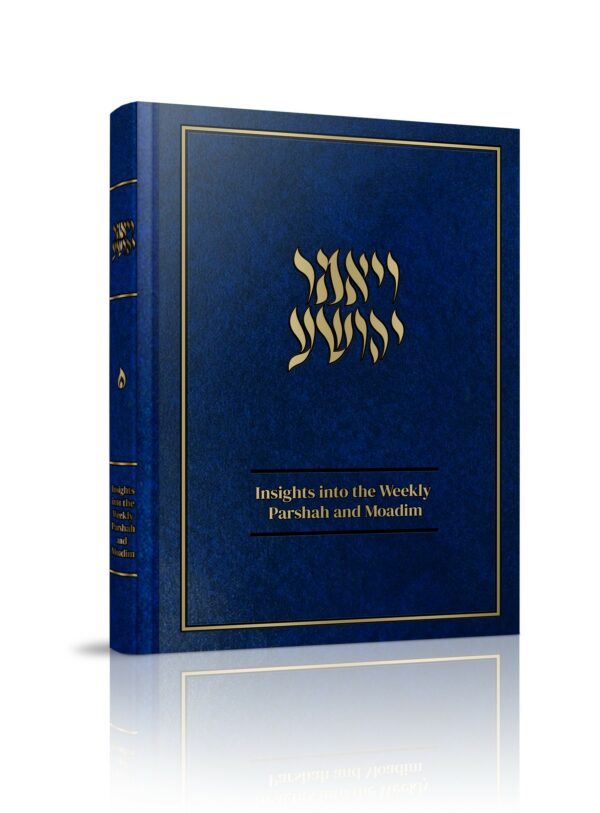 ויאמר יהושע