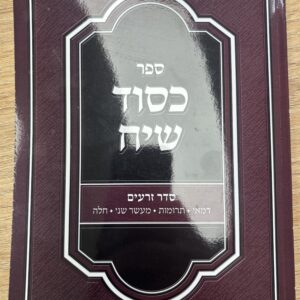 כסוד שיח