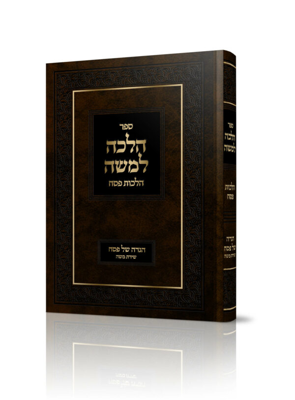 הלכה למשה - שירת משה