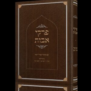 אביר יוסף - אבות