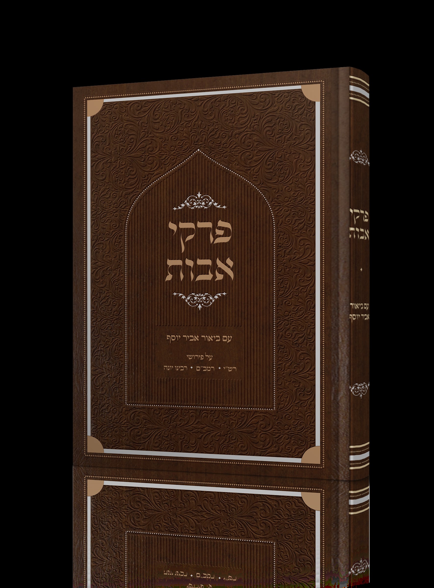 אביר יוסף - פרקי אבות