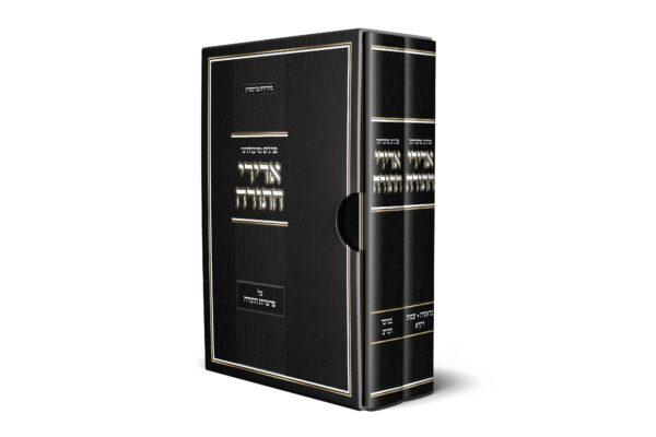 אדירי התורה ב' כרכים