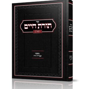ספר תורת חיים - עבודה זרה