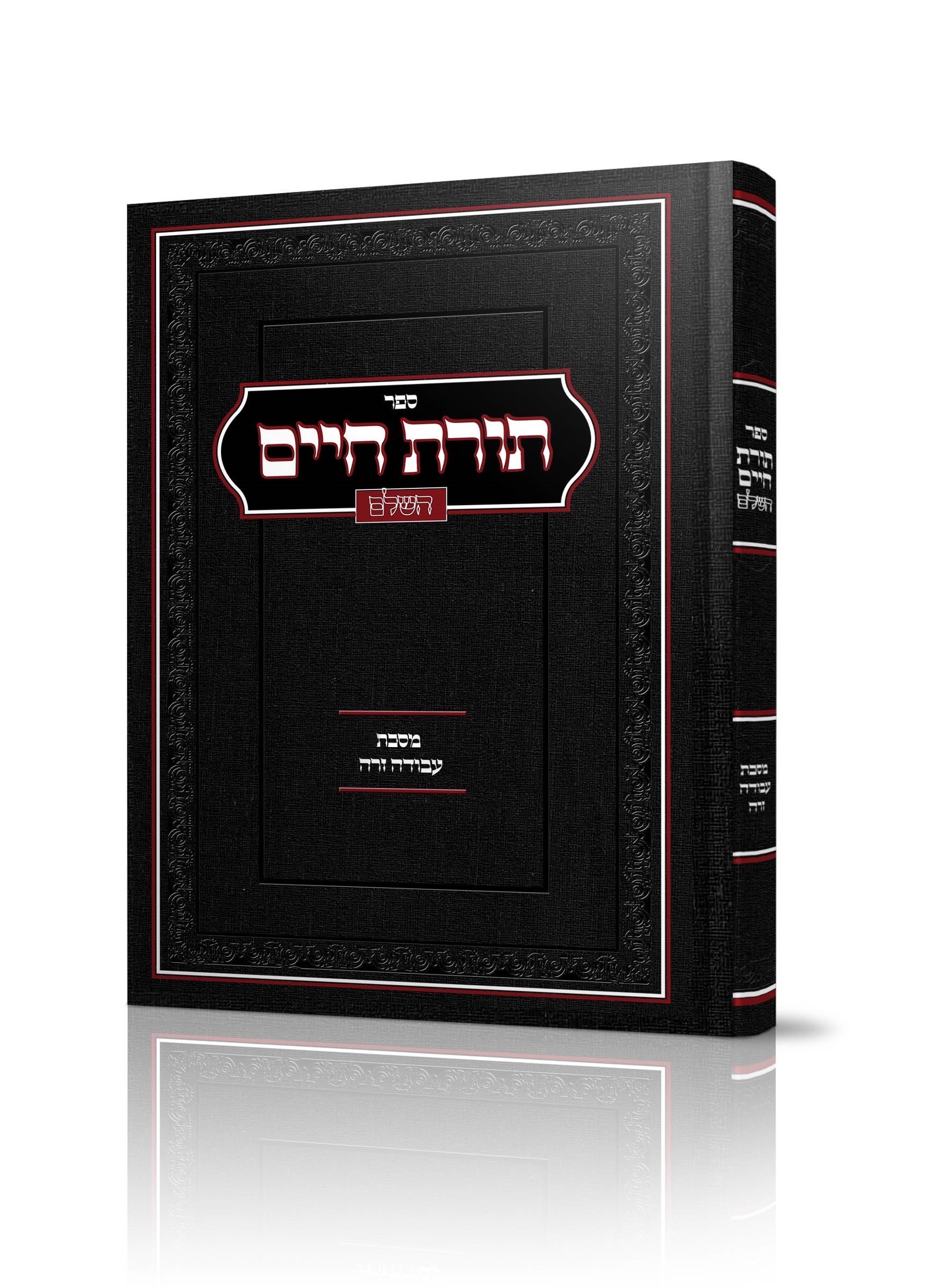תורת חיים הדמיה