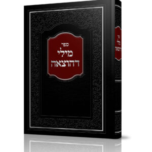 מילי דהוצאה