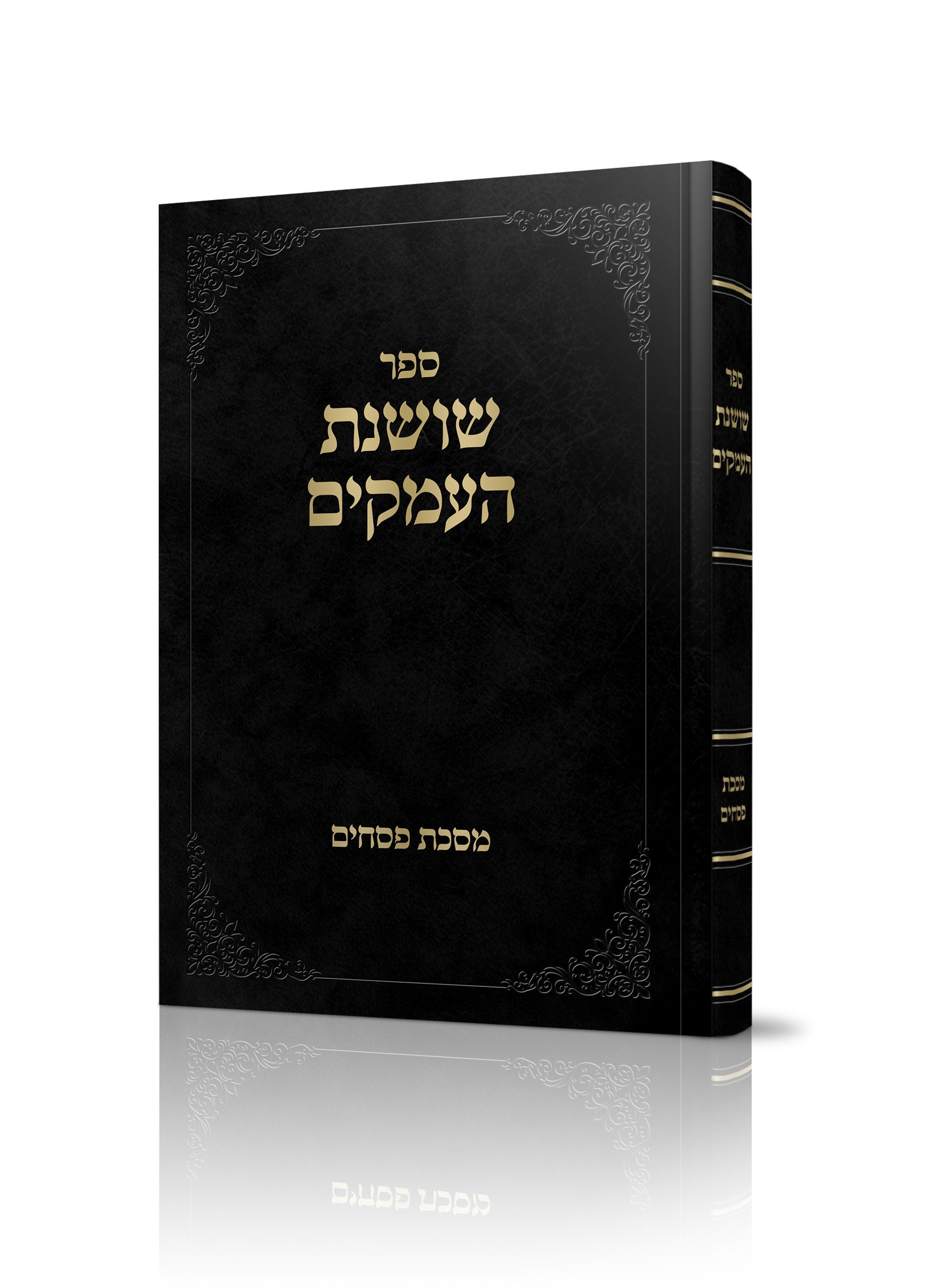 הדמייה שושנת העמקים פסחים