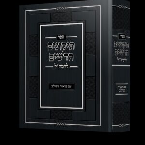 תיקונים חדשים לרמח"ל