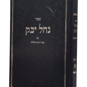 נחל יבק