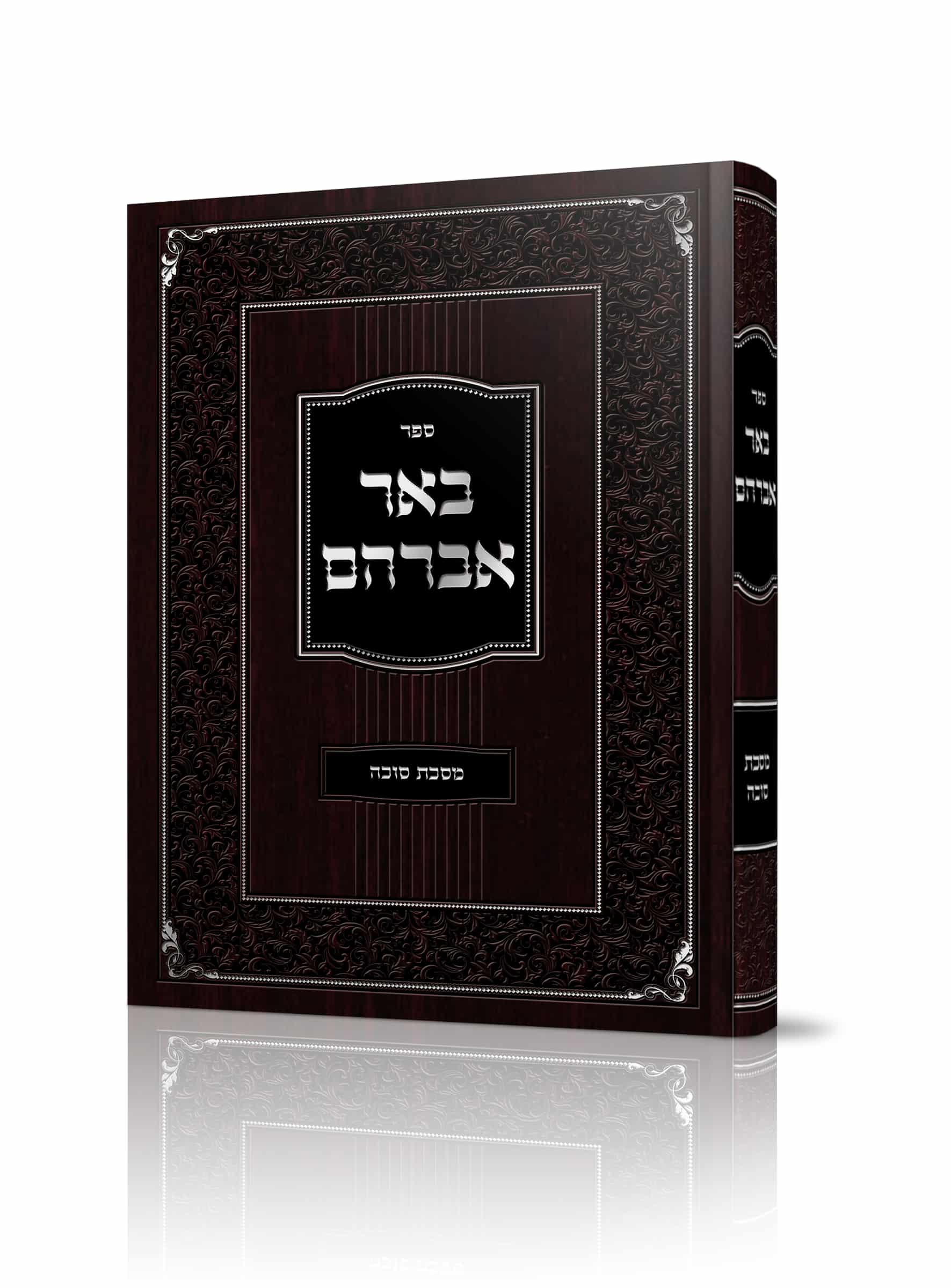 AZ-21029 Beer Avraham Mockup PNG