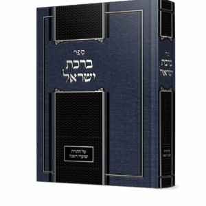 ברכת ישראל