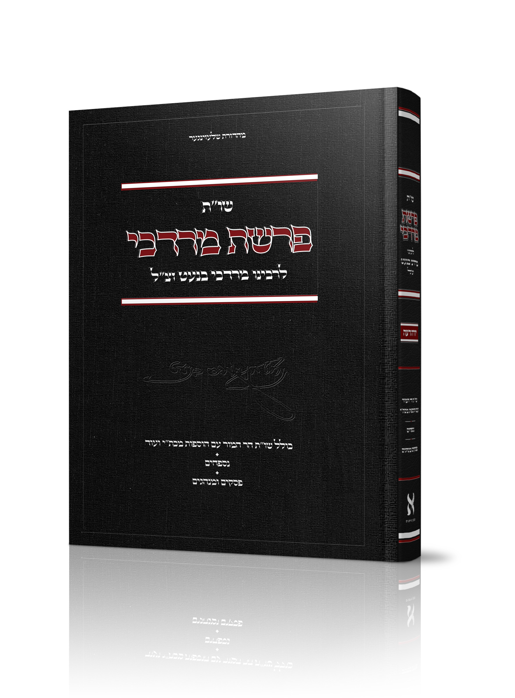 פרשת מרדכי יו”ד