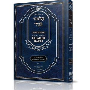 Mercaz Daf Yomi Gemara Maseches Chullin Vol. 2