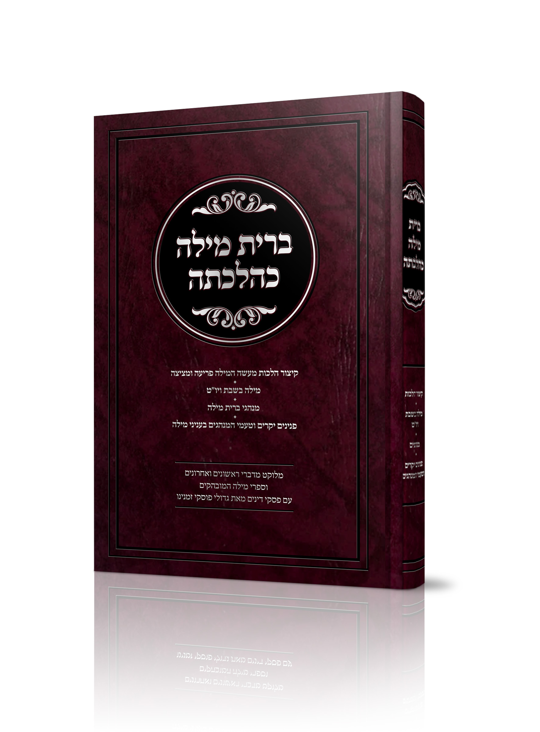 ברית מילה כהלכתה