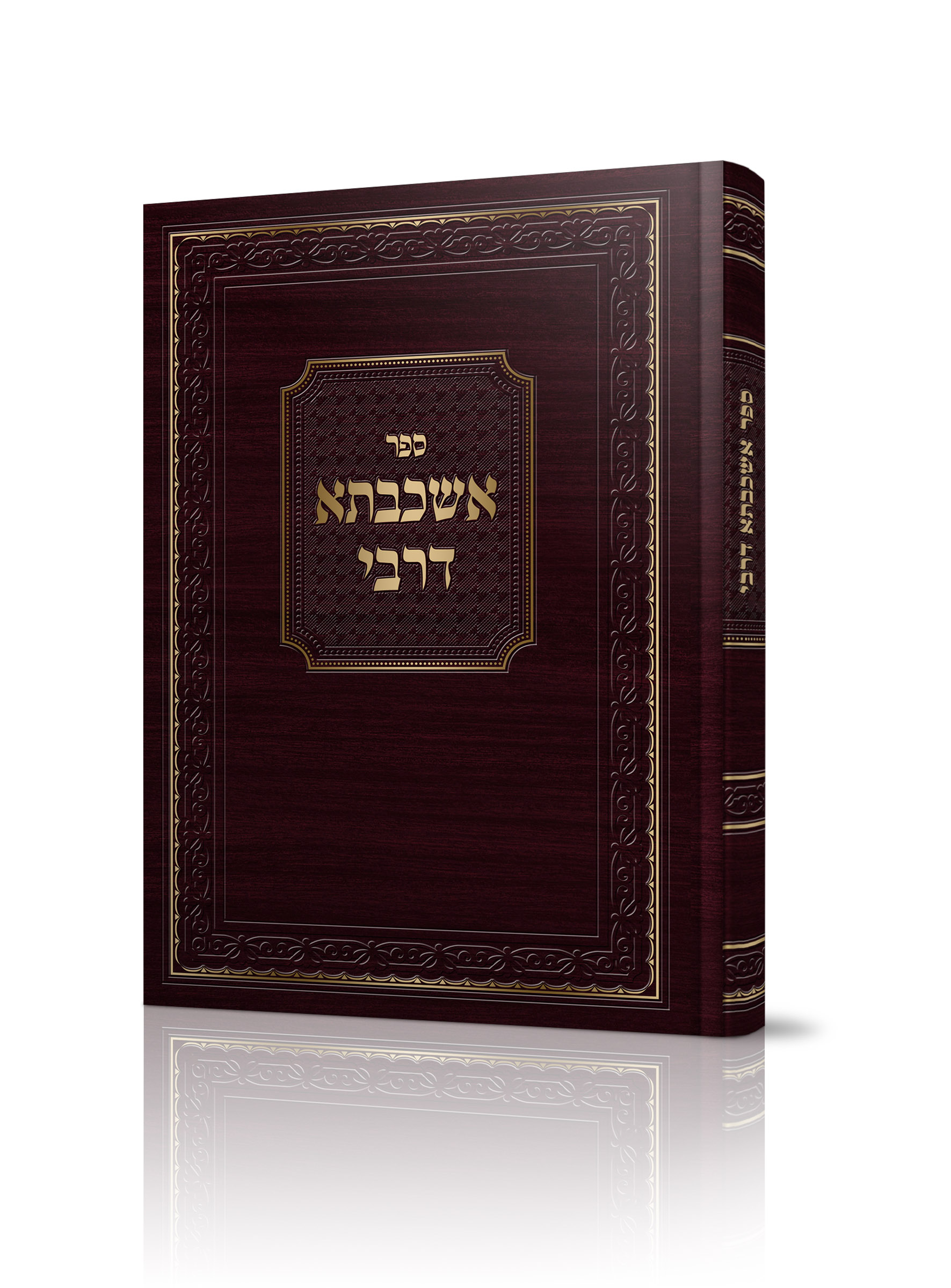הדמייה אשכבתא דרבי סופי AZ-25250