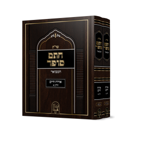 שו"ת חתם סופר המבואר<BR>אורח חיים
