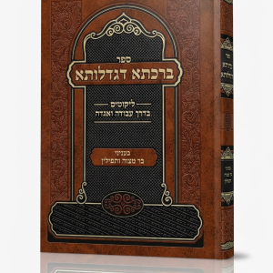 ברכתא דגדלותא<BR>בעניני בר מצוה ותפילין