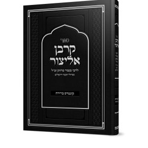 קרבן אליצור<BR>קונטרס ברירה